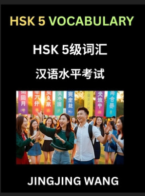 HSK Level 5 Vocabulary- Self-learn Words, Example Sentences, Essays to ...